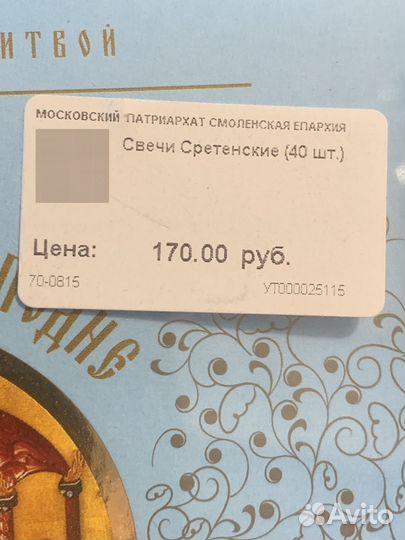 Свечи восковые церковные, 40 шт., новые