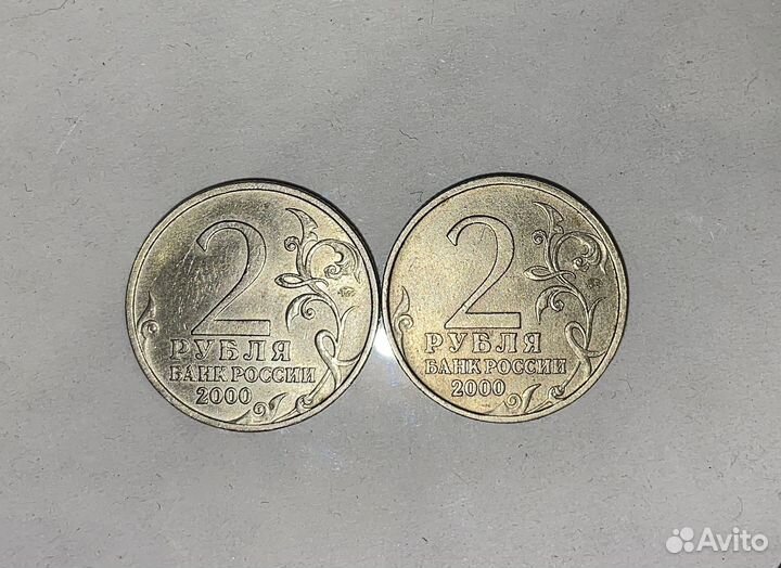 2 Рубля 2000г. Тула и Мурманск