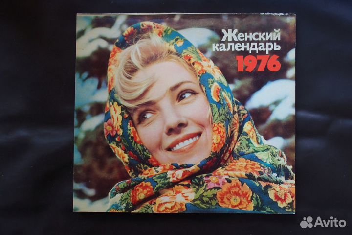 Женский календарь 1976г Календарь 1986г Пушкин