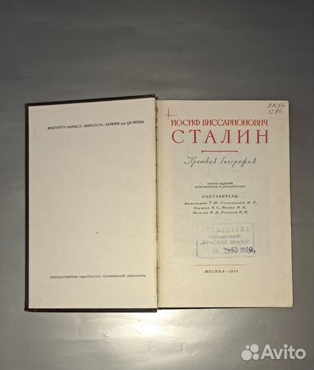 Сталин кроткая биография