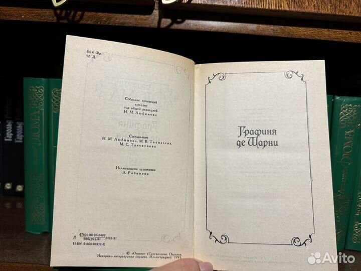 Собрание сочинений Александра Дюма в 15 томах