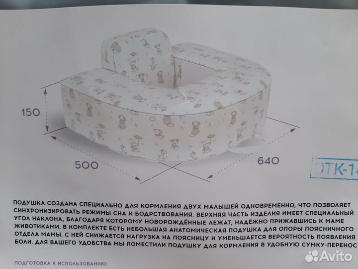 Подушка для кормления