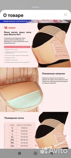 Бандаж для беременных