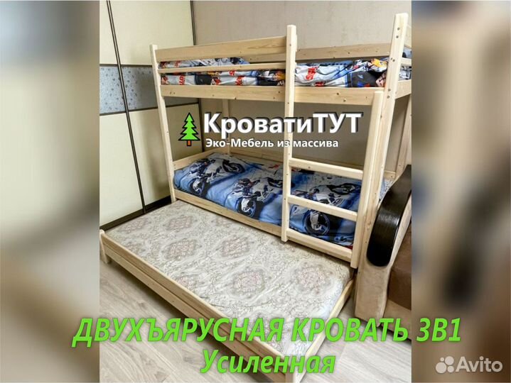 Двухъярусная Кровать 3в1 Усиленная