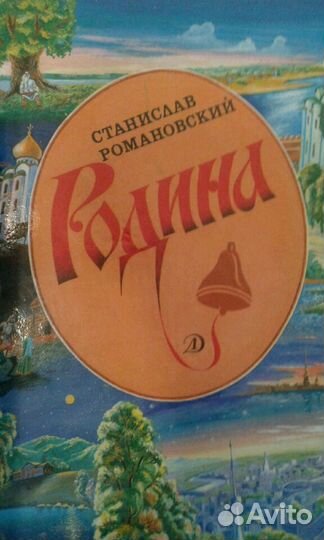 Книга, произведения и сказки