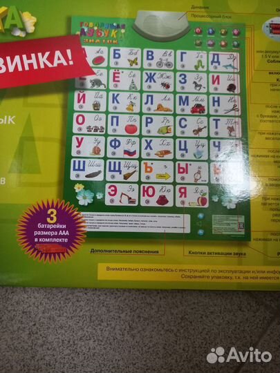 Говорящая азбука Знаток