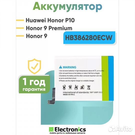 Аккумулятор deji Huawei Honor P10, Honor 9, Honor