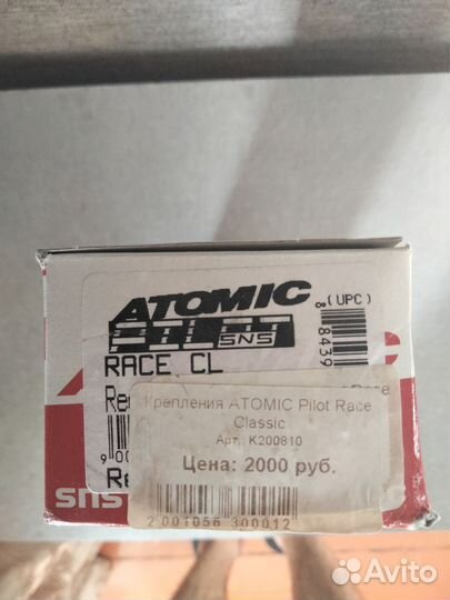 Лыжные крепления sns pilot