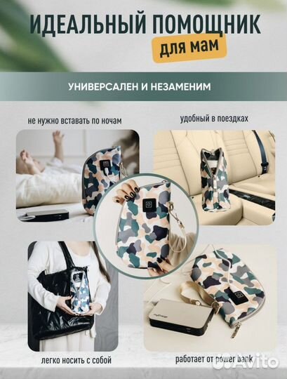 Подогреватель для бутылочек