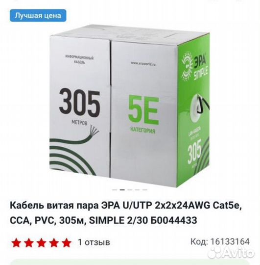 Кабель витая пара