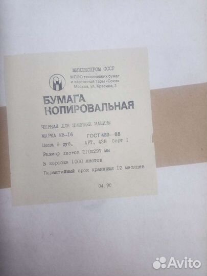 Копировальная бумага