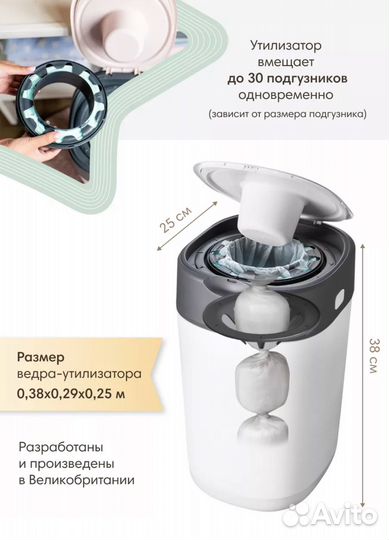 Утилизатор подгузников