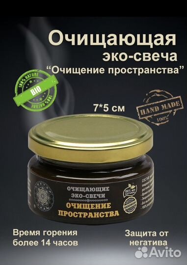 Эко свеча магическая «очищение пространства»