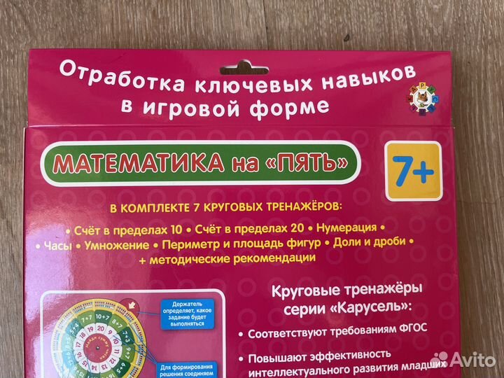 Тренажеры айрис Математика русский окружающий