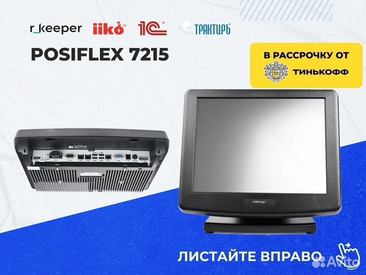 Сенсорный моноблок Posiflex для кафе