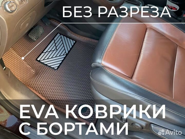 EVA ева коврики с бортами автомобильные