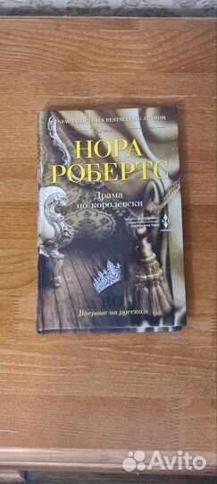 Нора Робертс книги