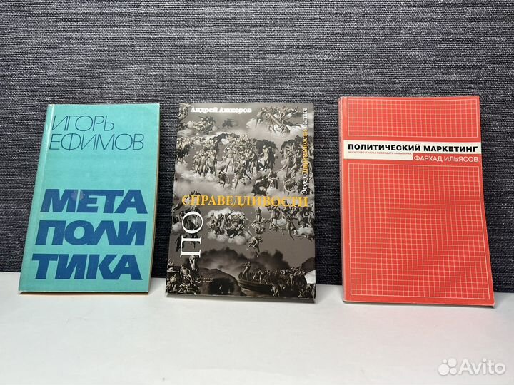 Справедливость, выбор, политический маркетинг