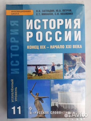 Учебник по истории России 11 класс