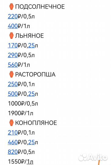 Масло холодного отжима