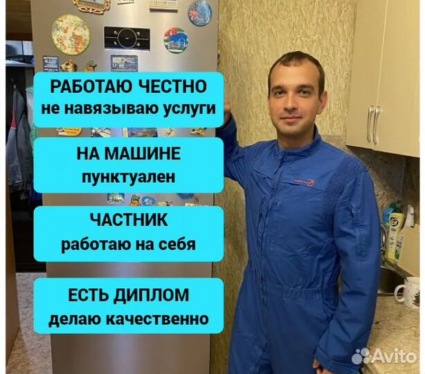 Ремонт стиральных машин Ремонт холодильников Выезд