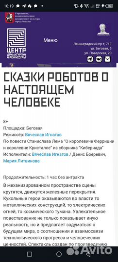 2 электронных билета на спектакль 11.11.23