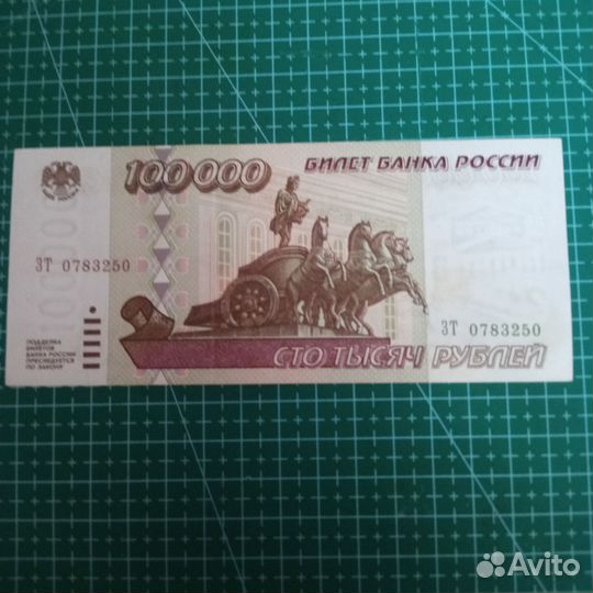 Сто тысяч 1995 год