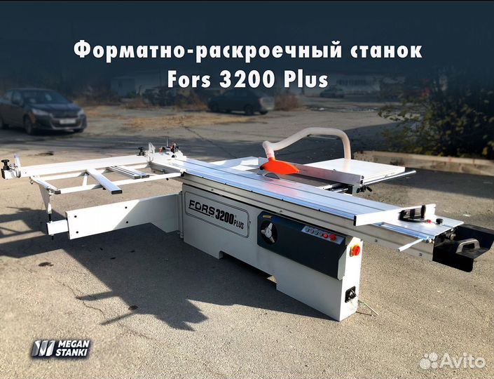 Форматно-раскроечный станок Fors 3200 Plus