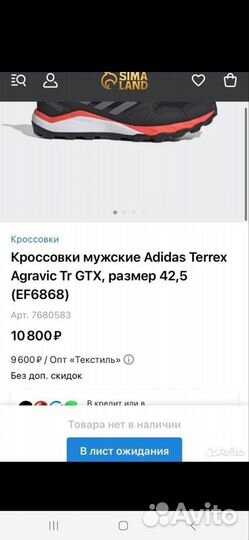 Кроссовки Adidas Terrex Agravic Tr GTX