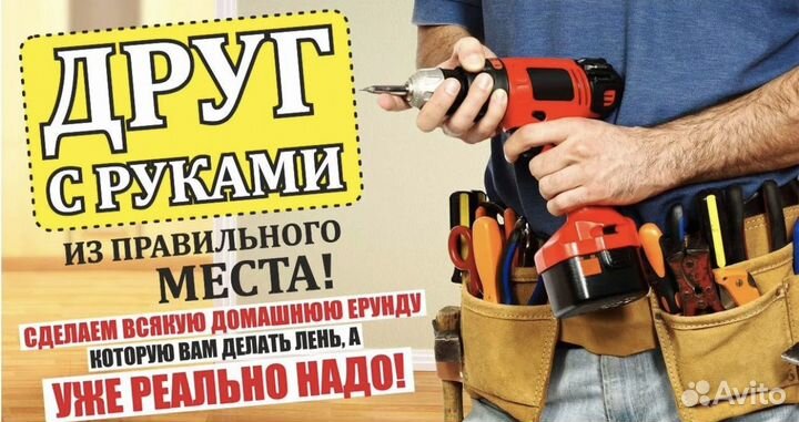 Услуги муж на час