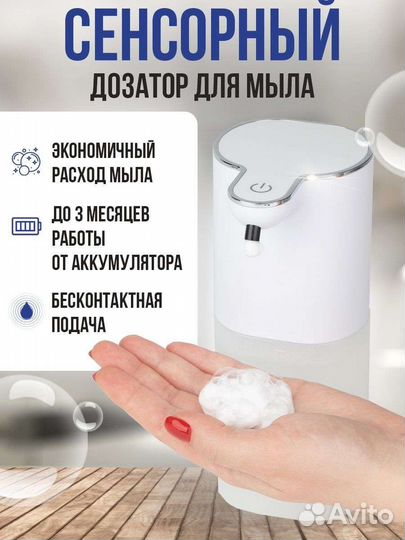 Сенсорный дозатор для жидкого мыла