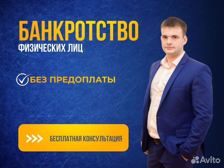 Списание долгов без банкротства. Гарантия