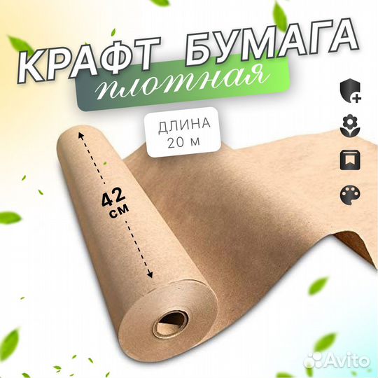 Крафт бумага в рулоне