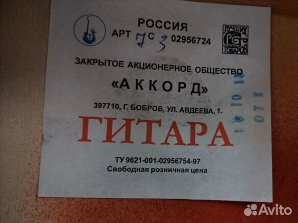 Гитара Аккорд 6 струнная
