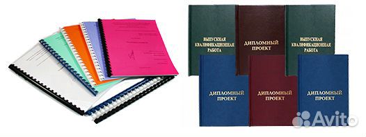 Брошюровка документов, дипломов, вкр