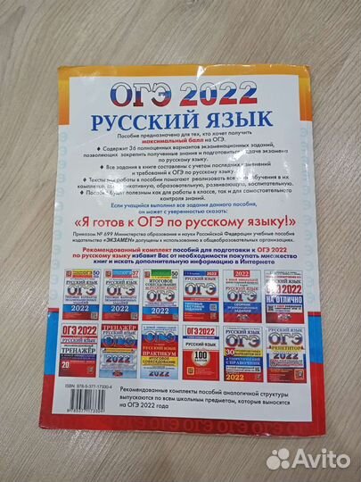 Сборник огэ по русскому языку 2022