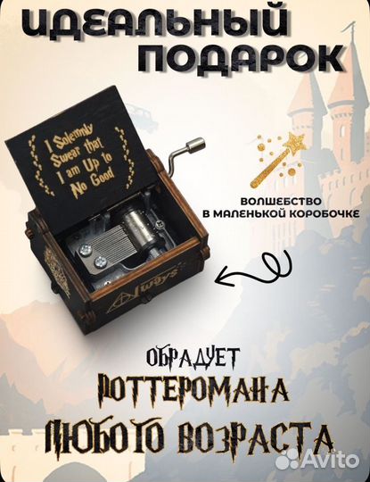Музыкальная шкатулка Гарри Поттер