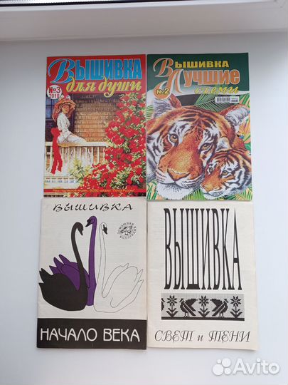 Журналы по вышивке, новые. Комплект
