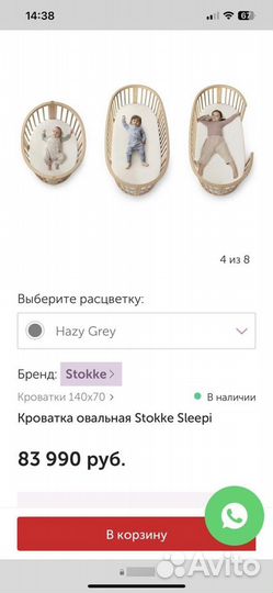 Детская кроватка stokke