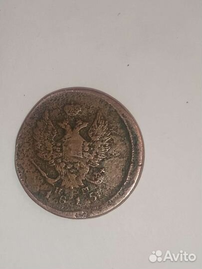 Монета российской империи 1815 г. Е. М Н.М