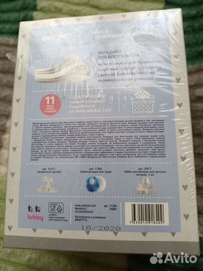 Вкладыши для груди lubby zabota2