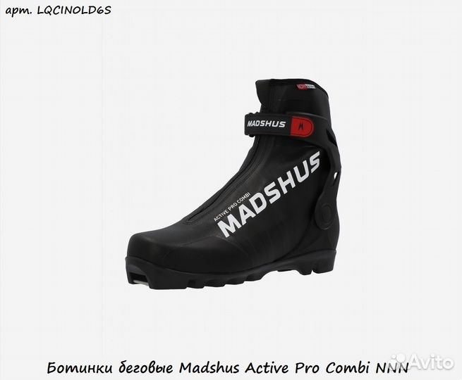 Ботинки беговые MadshusActive Pro Combi NNN