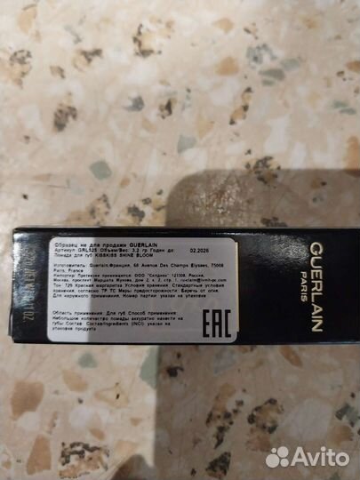 Guerlain помада