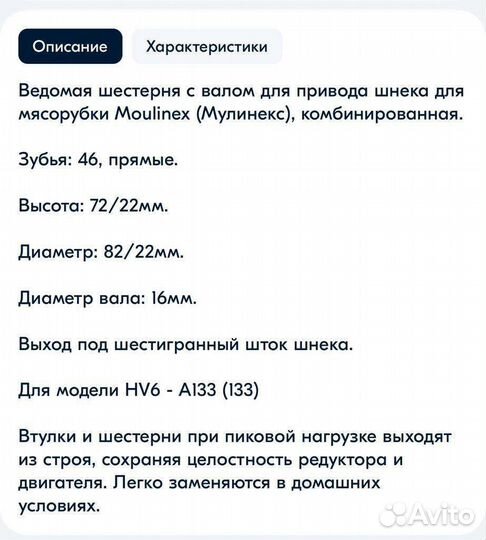 Шестерня для мясорубки moulinex