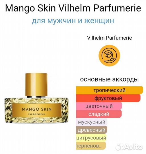 Mango Skin Vilhelm Parfumerie 25мл