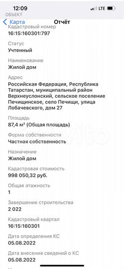 Дом 87,4 м² на участке 12 сот.