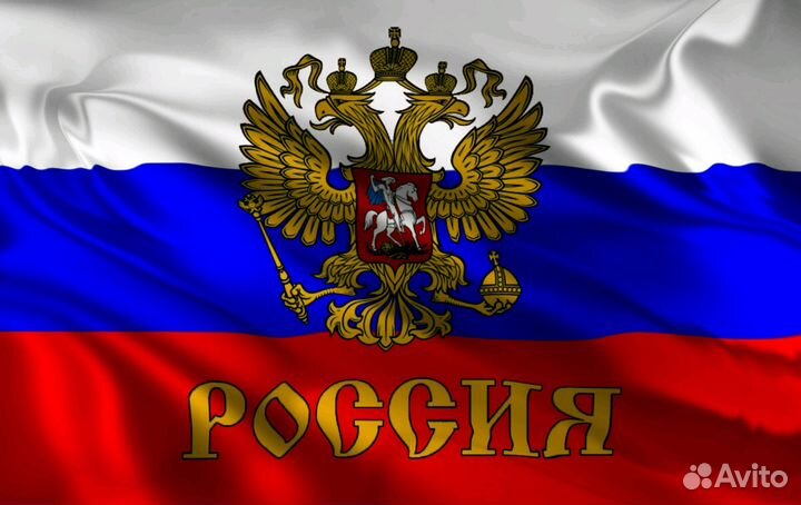 Флаг РФ, СССР (есть с гербом) и другие 90*145 см