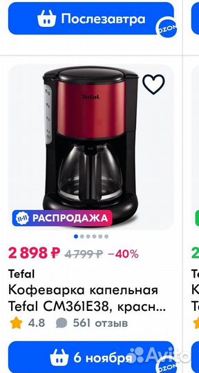 Кофеварка бу тефаль