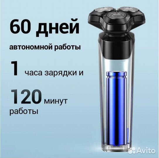 Бритва электрическая
