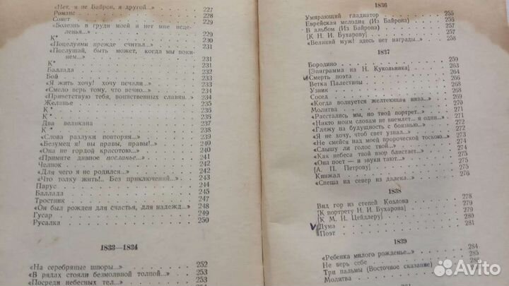 Лермонтов том 2, 1950 год издания